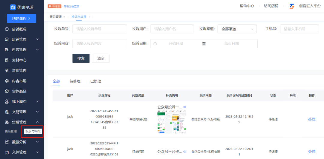 投诉举报