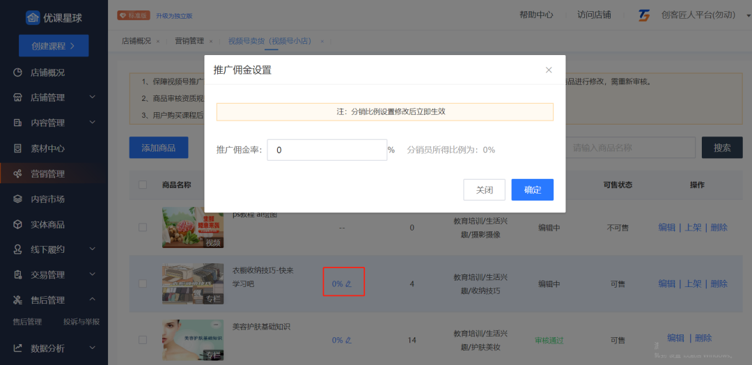视频号小店分销