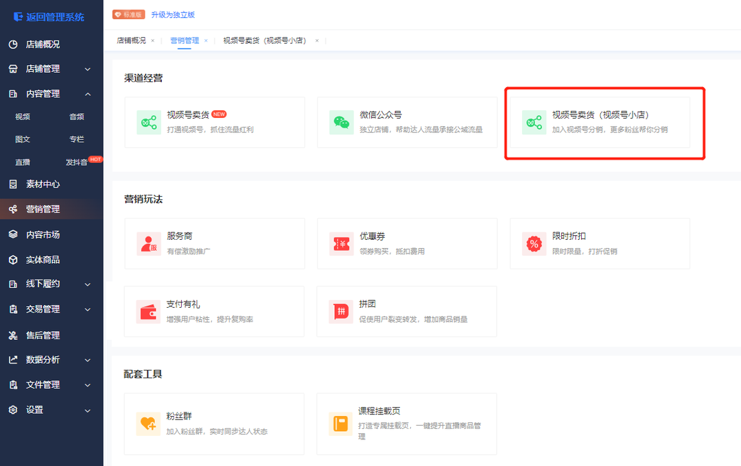 视频号小店