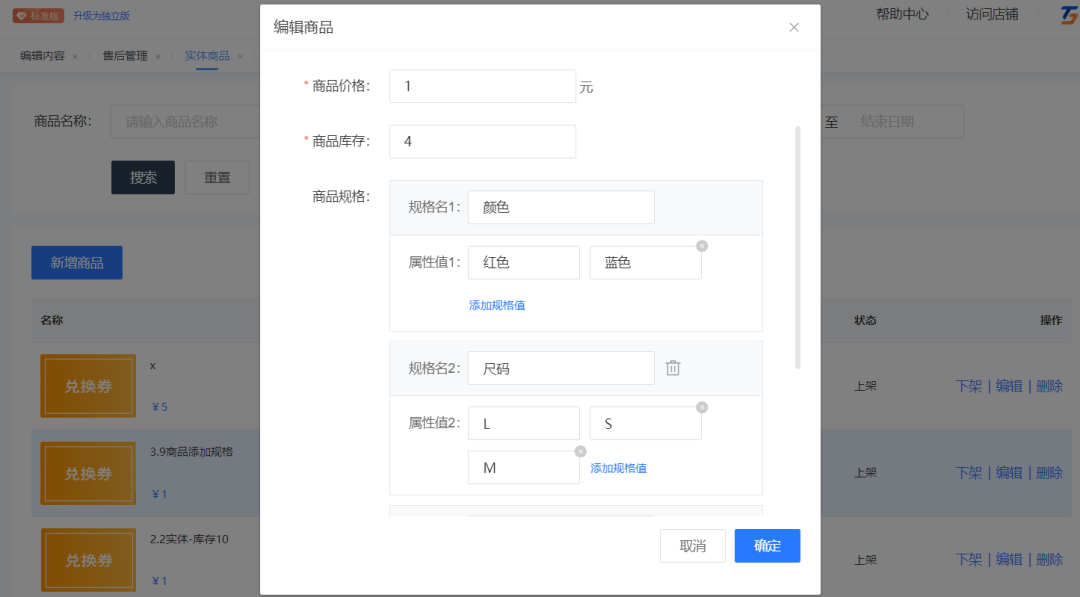 实体商品优化