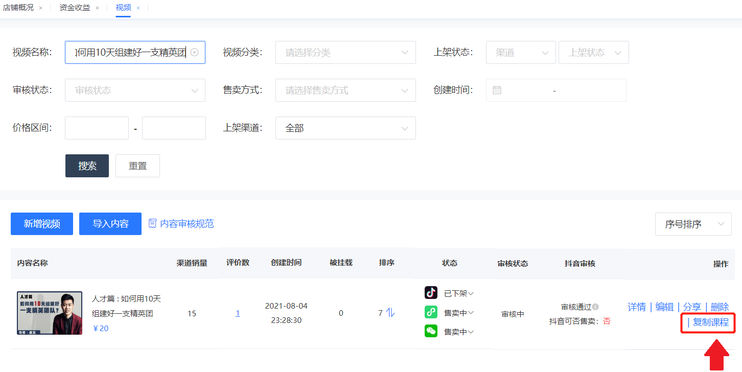 复制课程