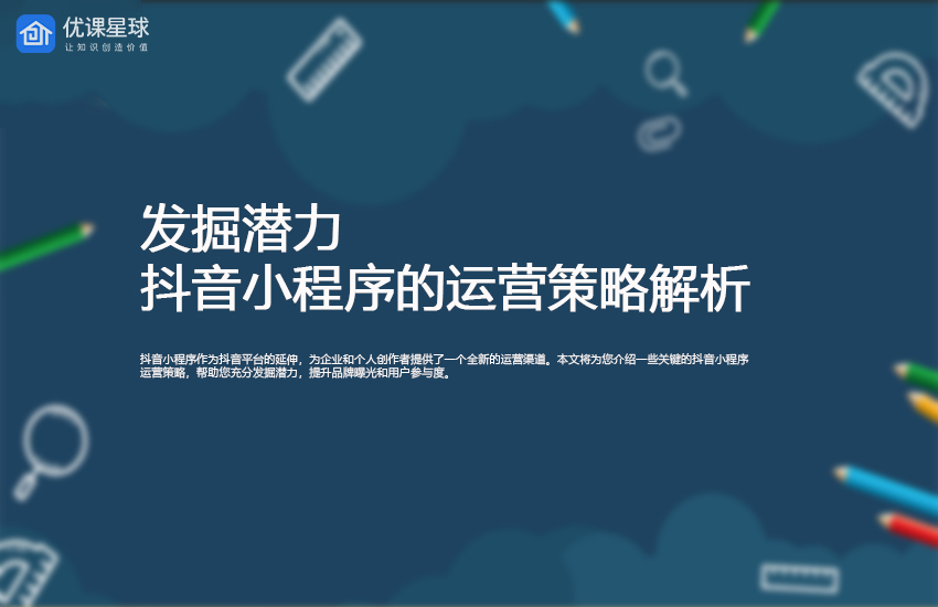 抖音运营 抖音运营