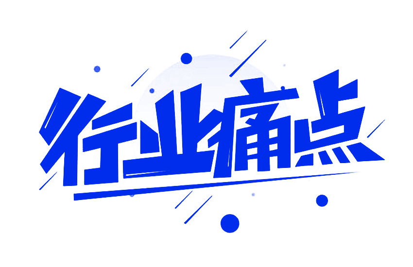 知识付费痛点