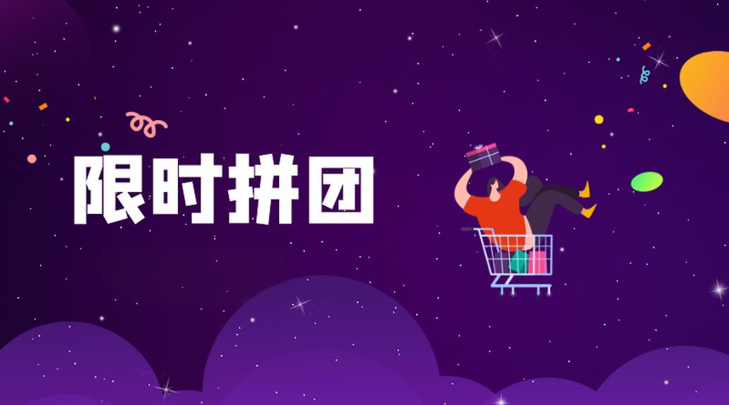拼团运营