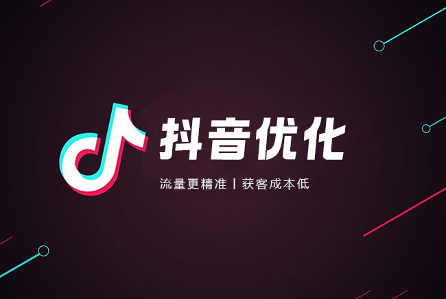 抖音优化.jpg