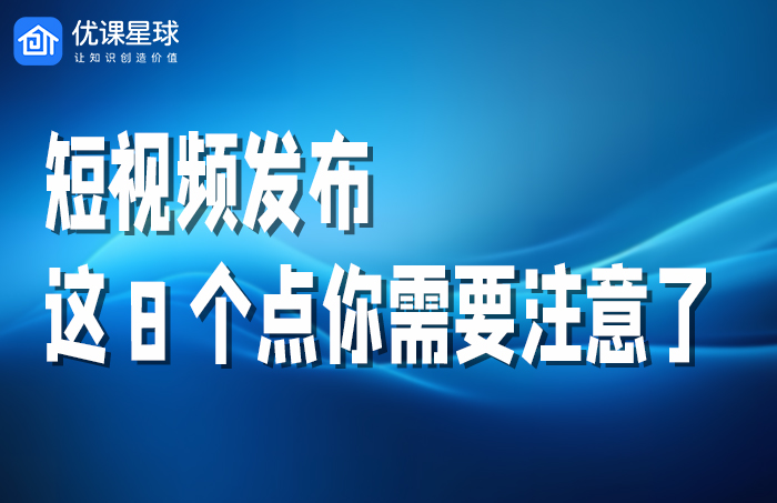 短视频发布